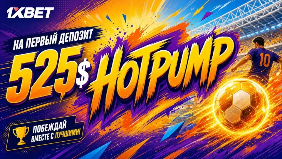 1XBET ПРОМОКОД - Получите бонусы прямо сейчас!